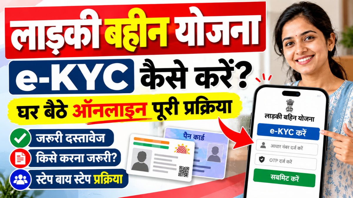 Ladki Bahin Yojana e-KYC 2026